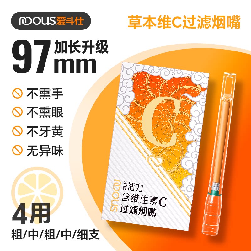爱斗仕VC加长四用过滤焦油烟嘴
