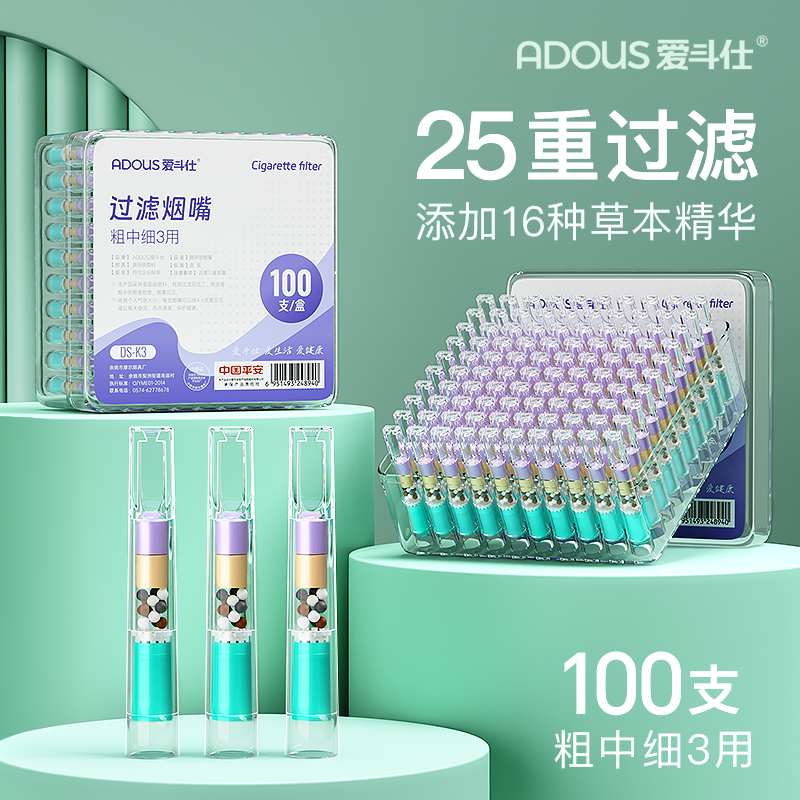 烟嘴过滤器25重焦油过滤器三用款香烟过滤嘴过滤烟嘴