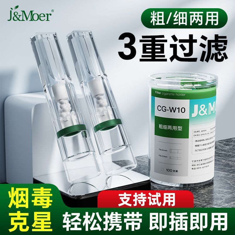 摩尔粗细两用一次性正品烟嘴过滤器男女士通用香烟焦油过滤嘴吸烟