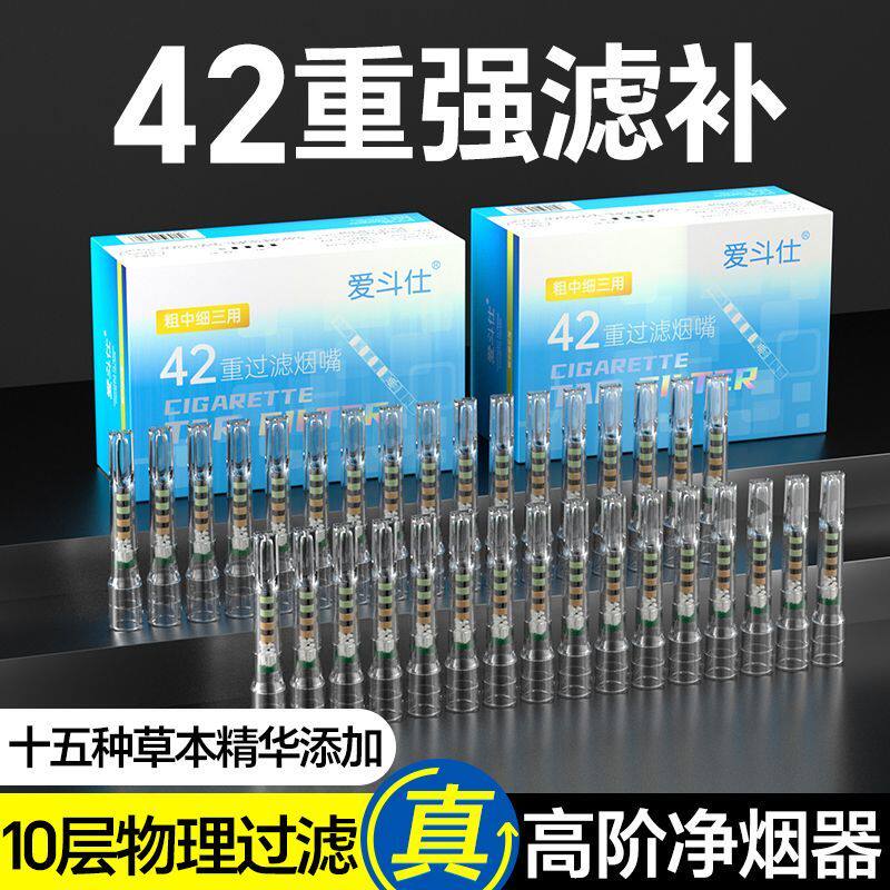 爱斗仕42重草本一次性焦油滤芯