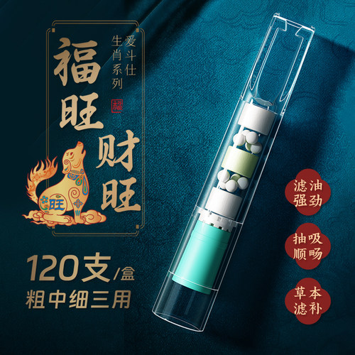 爱斗仕一次性烟嘴过滤器粗中细
