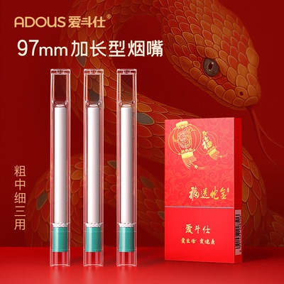 爱斗仕加长粗中细三用过滤烟嘴