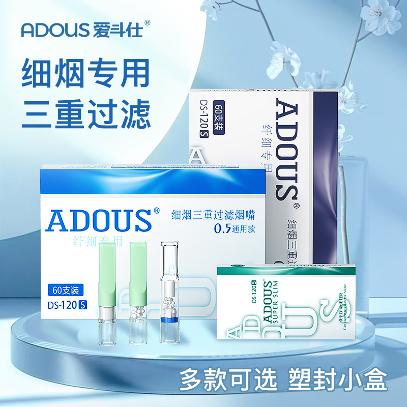 爱斗仕细支一次性三滤烟嘴