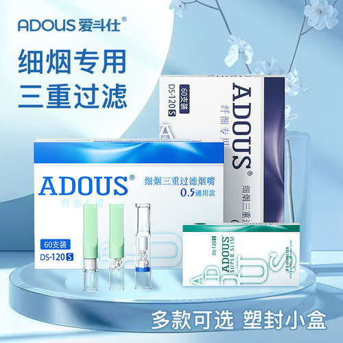 爱斗仕细支一次性三滤烟嘴
