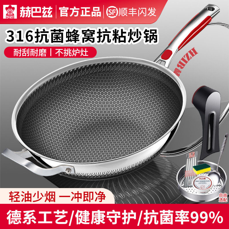 赫巴兹316不锈钢蜂窝不粘锅炒锅家用平底炒菜锅电磁炉燃气灶专用