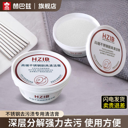 赫巴兹不锈钢清洁膏去除污渍