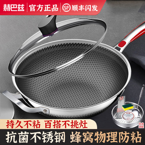 赫巴兹抗菌不锈钢炒锅炒菜锅