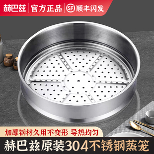 德国赫巴兹304加厚不锈钢蒸格蒸锅笼蒸盘蒸架蒸屉炒锅篦子可叠加