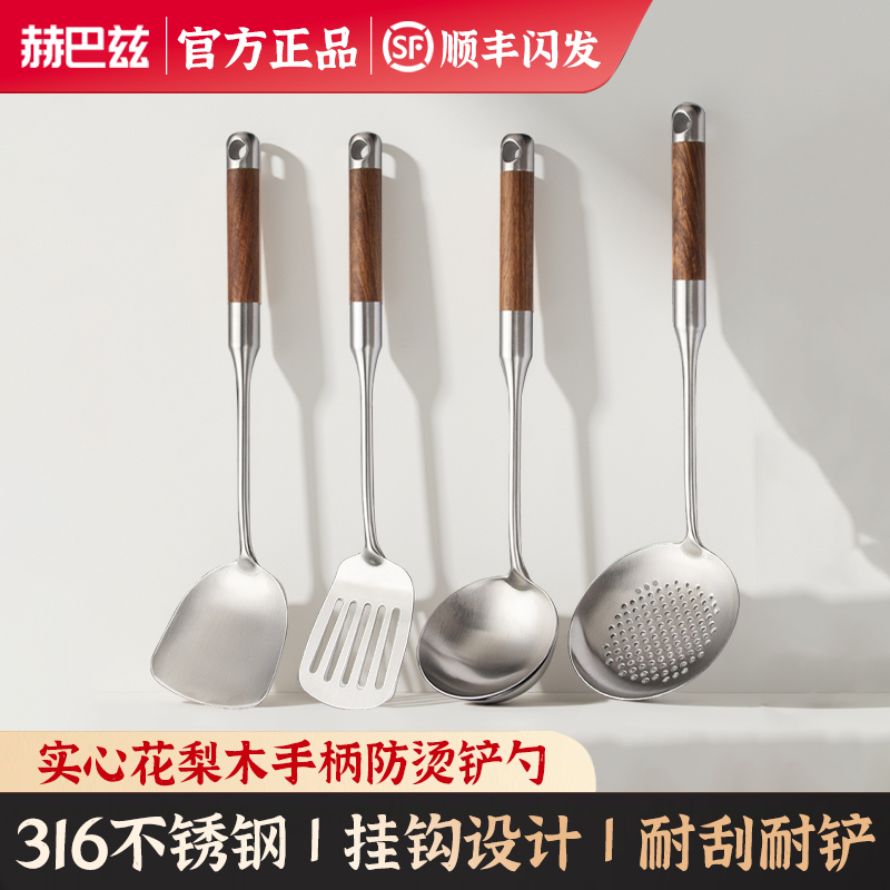 赫巴兹锅铲316不锈钢加厚炒菜铲子漏勺汤勺家用厨具炒勺套装铁铲