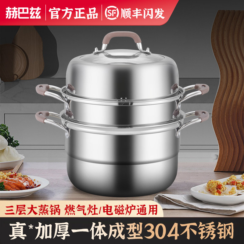 赫巴兹家用蒸锅加厚蒸笼蒸煮304不锈钢炖锅汤锅电磁炉燃气灶通用