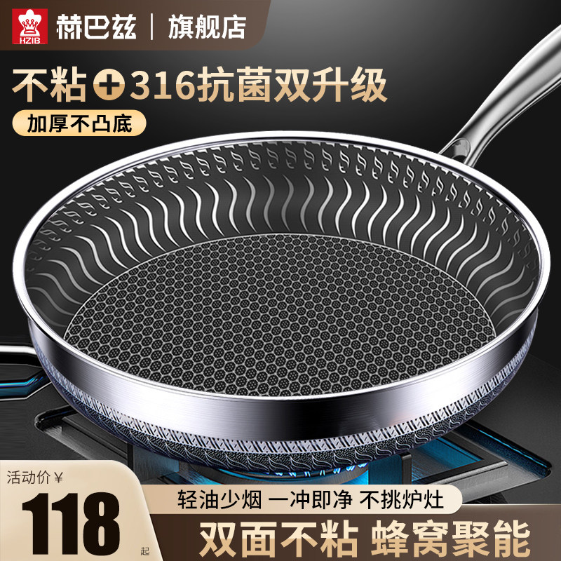 赫巴兹316不锈钢平底锅蜂窝不粘锅家用深煎炒锅不沾烙饼牛排煎锅