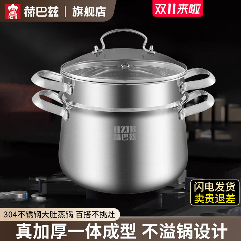 赫巴兹304不锈钢蒸锅家用汤锅加厚多功能电磁炉燃气灶通用锅具多