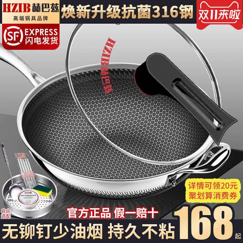 德国赫巴兹316不锈钢不粘锅炒锅家用平底无涂层炒菜锅电磁煤气炉高性价比高么？