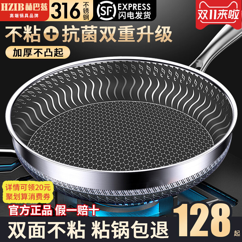 HZIB/赫巴兹316不锈钢不粘锅平底锅家用无涂层深煎炒不沾烙饼煎锅怎么看?