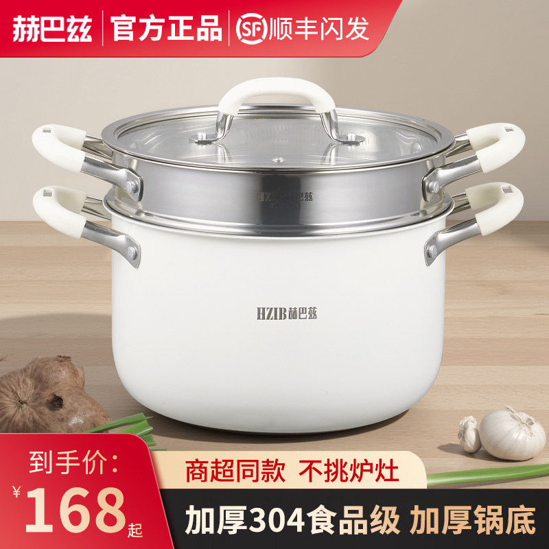 赫巴兹304陶钢汤锅双复合锅底家用蒸锅加厚大容量电磁炉燃气通用