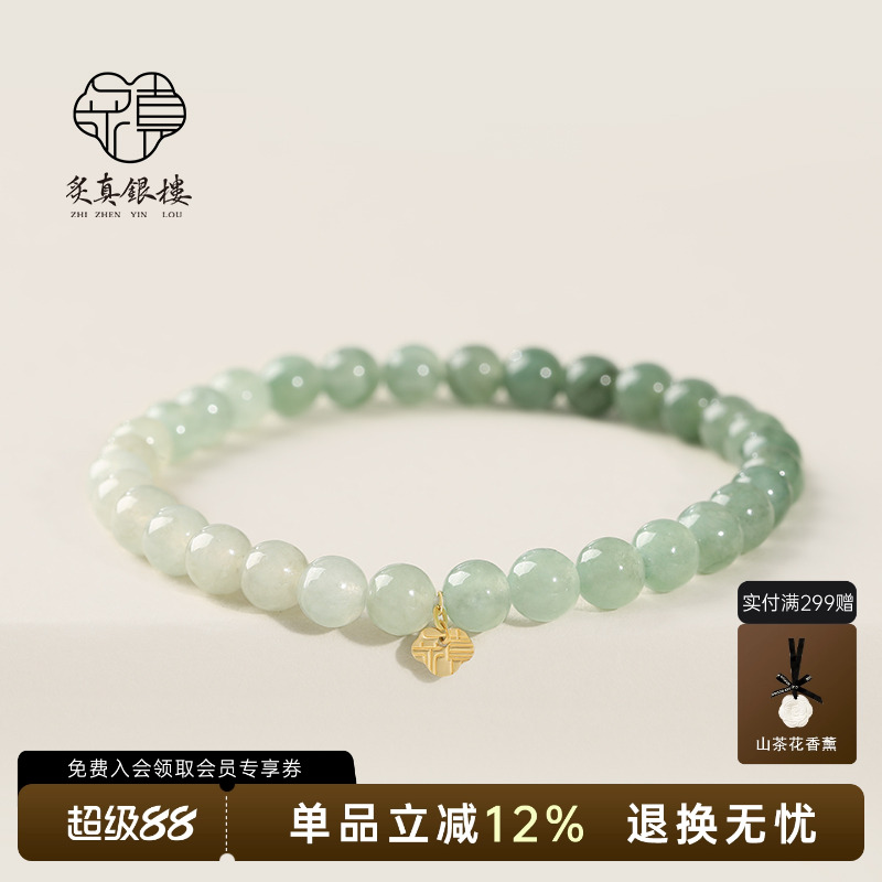 炙真银楼女缅甸A货翡翠国风手串