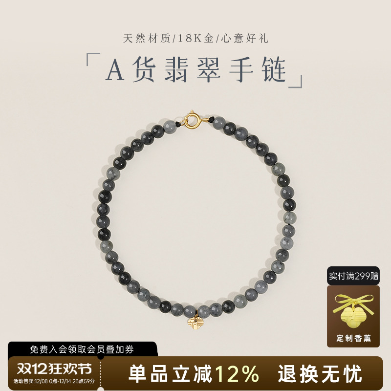 炙真银楼18K金天然A货翡翠手链
