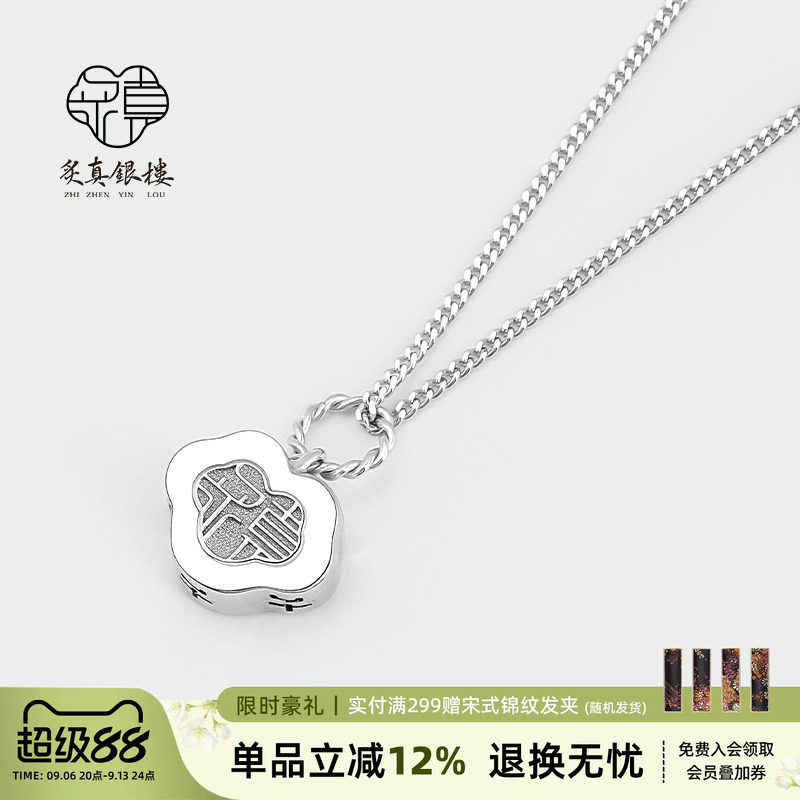 项链炙真银楼999纯银平安锁女图片