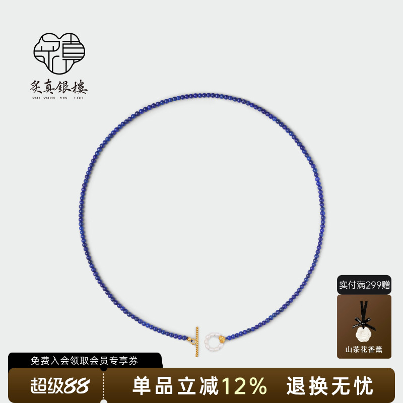 18K天然青金石项链女小米珠珍珠