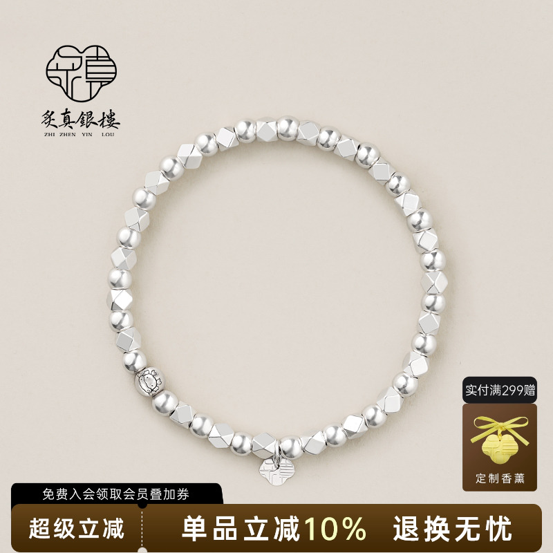 炙真银楼女纯银新中式碎银手链