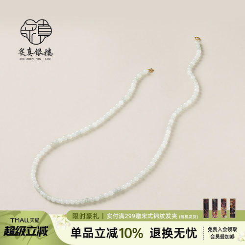 炙真银楼天然冰糯种缅料翡翠项链