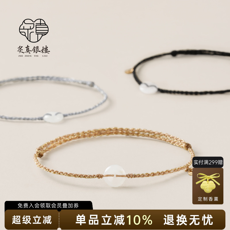 炙真银楼天然缅料平安扣手绳脚绳