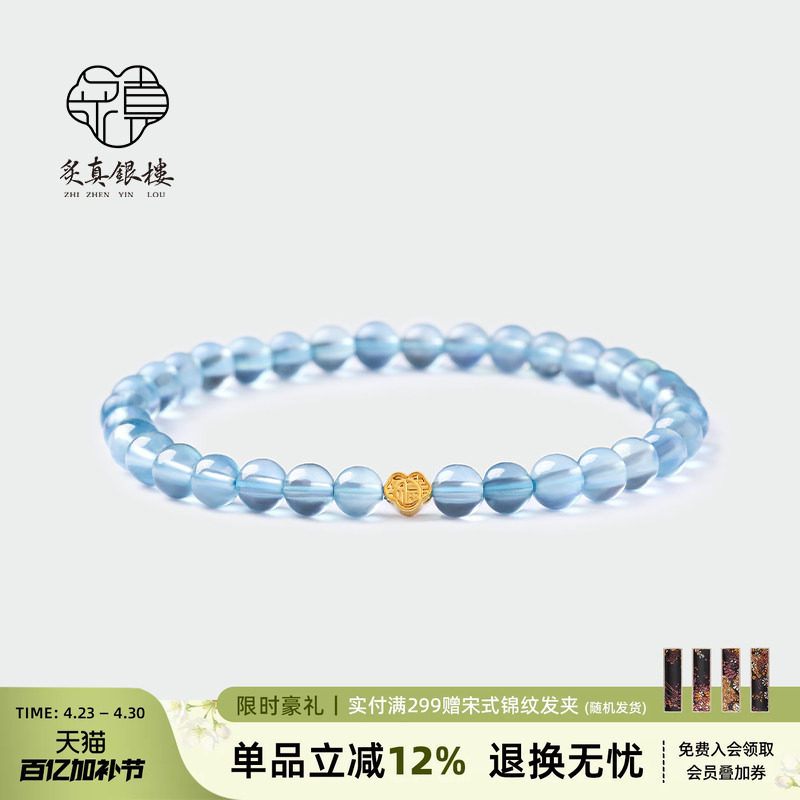 炙真银楼冰种天然海蓝宝手串女款18K金平安锁手链五行补水晶礼物