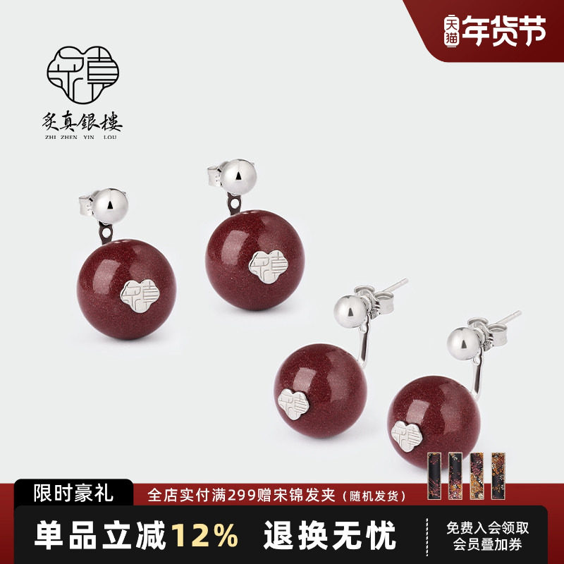 炙真银楼朱砂紫金砂 999纯银耳钉女中国风红色朱砂耳环耳饰养耳洞,饰品/流行首饰/时尚饰品新,耳钉,淘宝优惠券,粉丝福利购,淘宝优惠卷