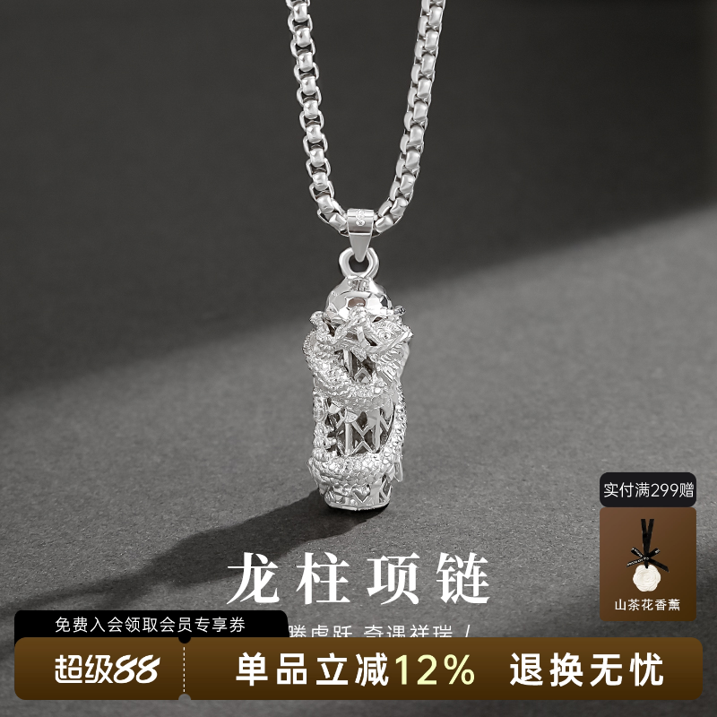 炙真银楼99足银生肖龙柱项链男款