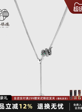 蛇来运转999纯银卷卷蛇项链女