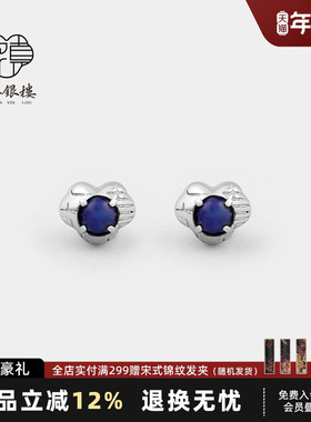 925纯银天然帝王青金石耳钉女精致小巧五行高级感耳饰小众设计感