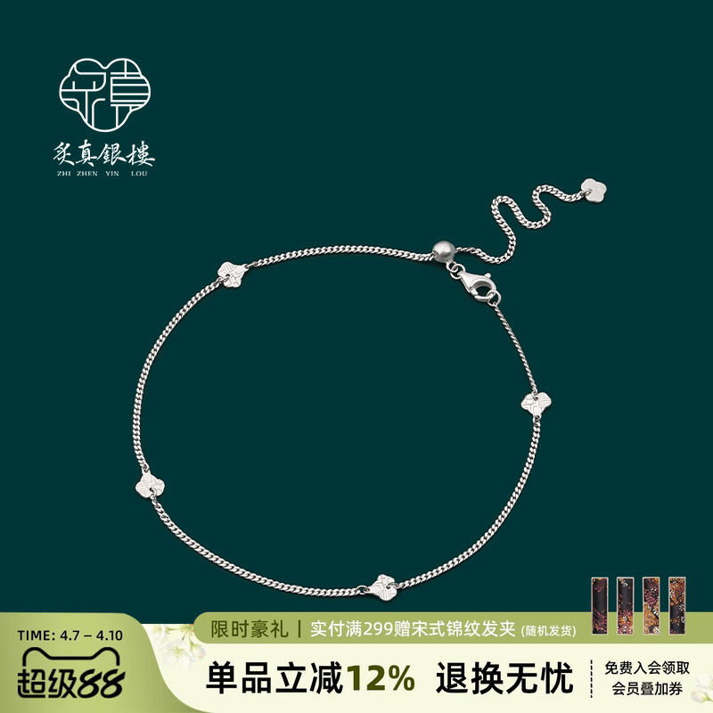 炙真银楼素安 999纯银脚链女款新中式脚绳轻奢小众脚饰高级感足链