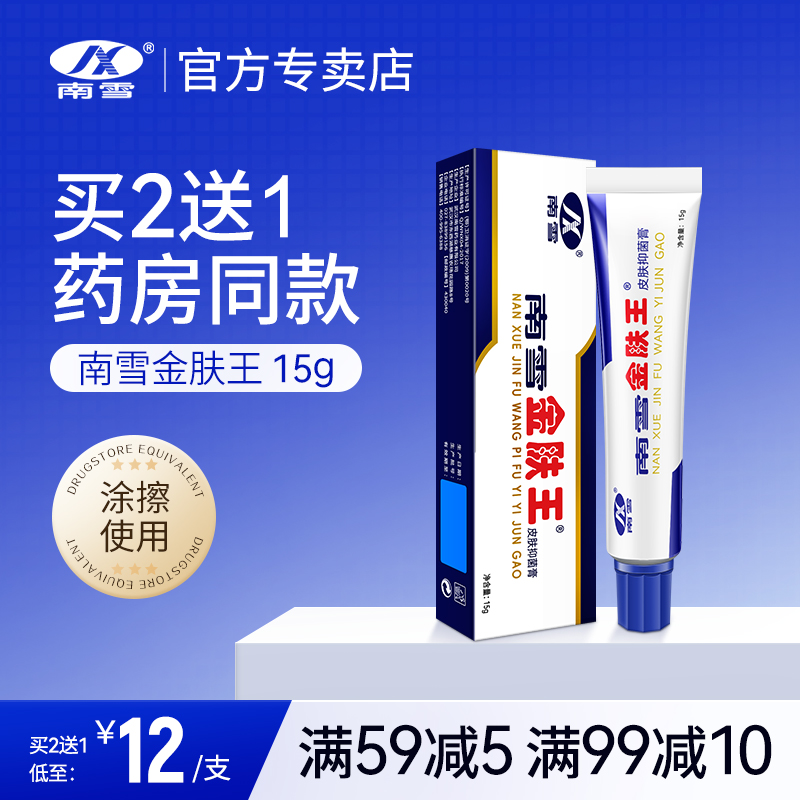 2南雪乳膏滋润止痒爽肤保湿