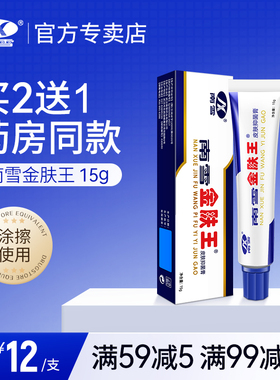 【买2送1】南雪金肤王乳膏滋润止痒爽肤润肤保湿皮肤护理修护软膏