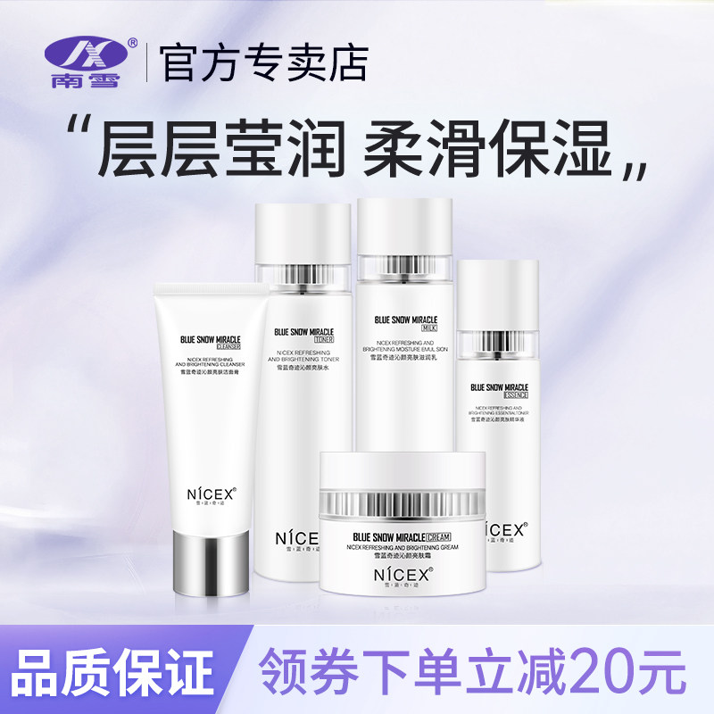 滋润保湿清爽洁面深层清洁南雪
