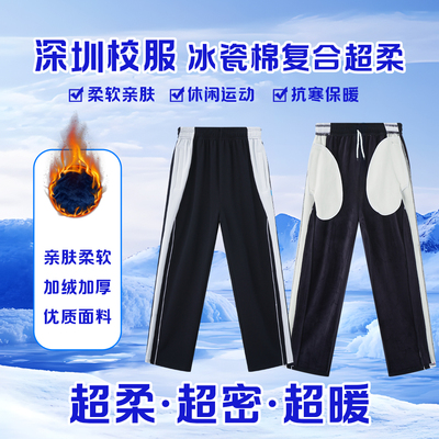 深圳校服中学生外套男女冬装加绒加厚裤子统一运动服冬季保暖绒服