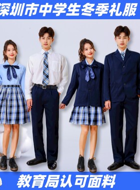 深圳市校服中学生礼服冬季套装中学西装衬衫裙子深圳初中礼服套装