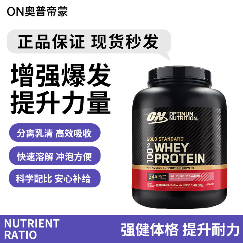 【特价】效期28年4月ON欧普特蒙金标乳清蛋白质粉WHEY原装进口2磅