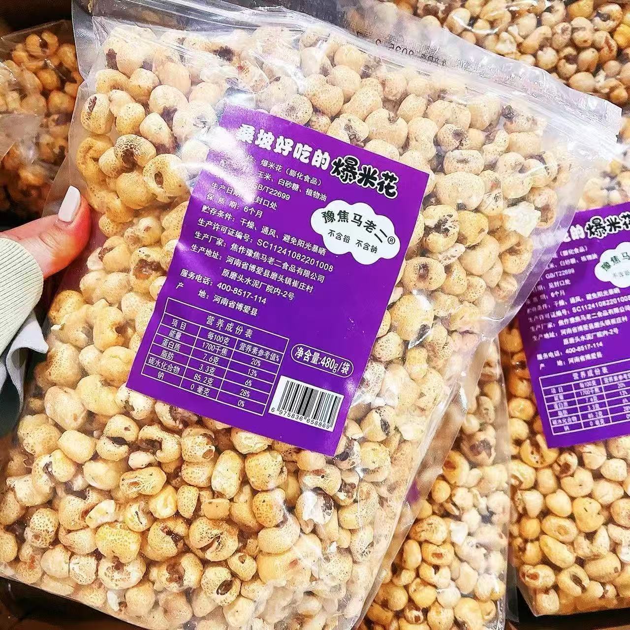 马老二桑坡爆米花传统零食