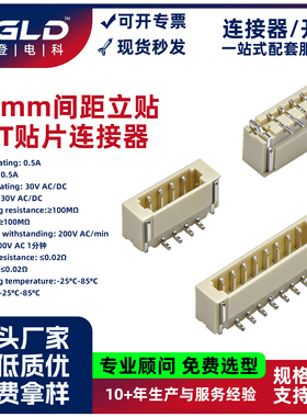 蓝登QGLD耐高温CCD全检测0.8mm间距立式贴片端子连接器针座耐高温