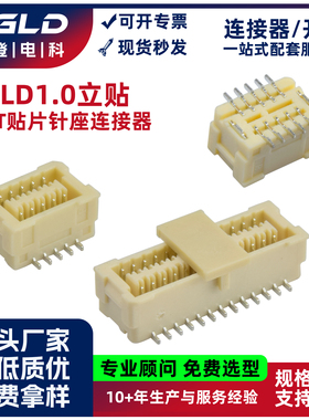 shld1.0间距双排针 耐高温 2x4.2x5-6-12p立式贴片针座连接器母座