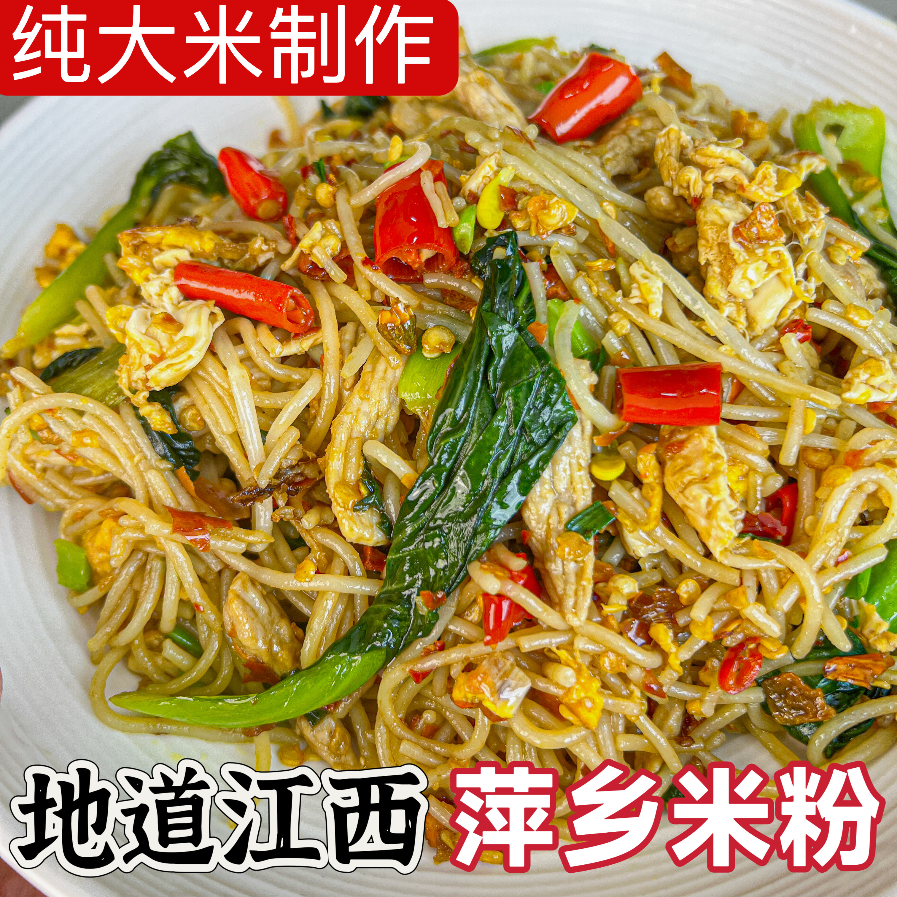 正宗江西萍乡米粉拌粉汤粉炒粉干米粉江西特产无添加纯手工,粮油调味/速食/干货/烘焙,方便米线/米粉,淘宝优惠券,粉丝福利购,淘宝优惠卷