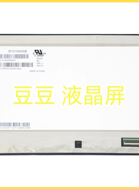 M101NWWB-RC FHD 1280×800 10.1寸 笔记本液晶显示屏幕