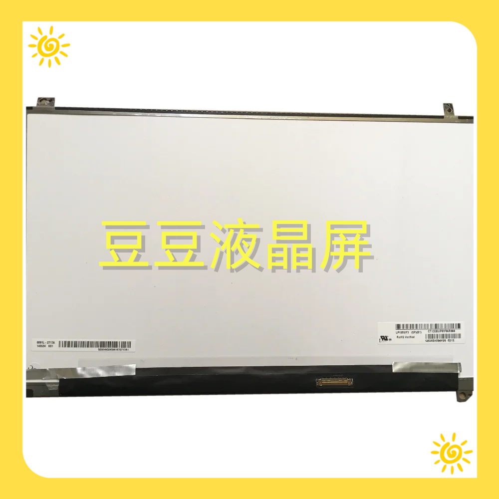 LP125WF3 SPB1 12.5寸 30针 全新电脑笔记本液晶屏幕