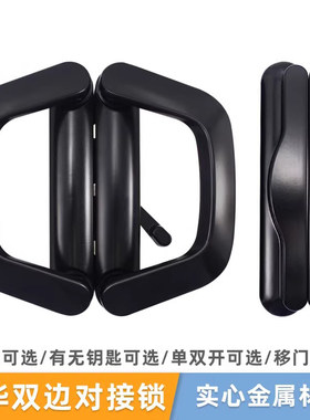 阳台移门拉手锁扣双边对接勾锁
