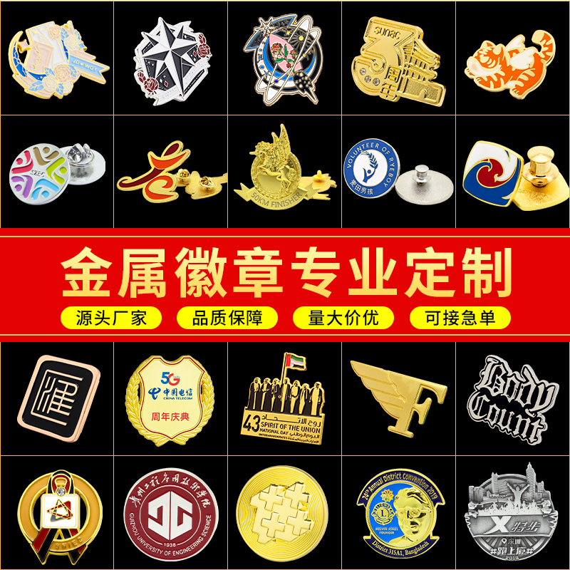 金属徽章定做胸针定制做公司企业logo纪念章奖章勋章校徽班徽订做