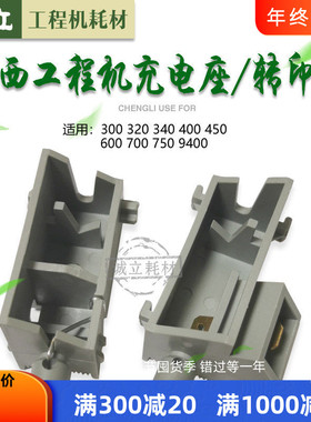 奥西TDS300 320 400 450 600 700 750 9400PW340 360转印座充电座