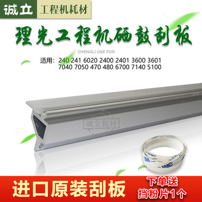 理光2400硒鼓6700鼓刮板鼓芯
