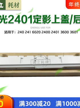 理光2401后盖2400 3600 3601 240W 241W定影C2上盖 C1后盖 后门