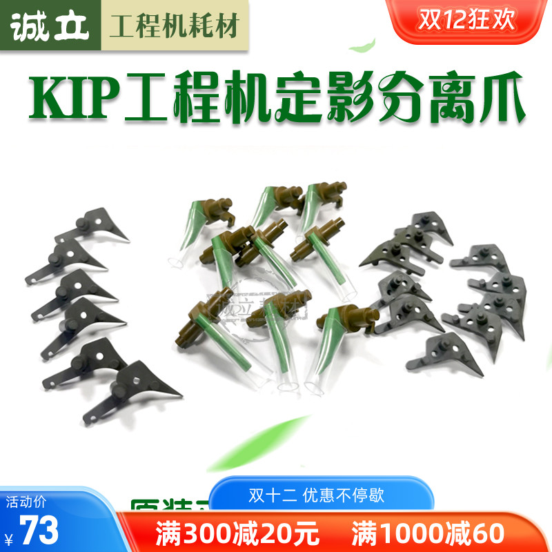 KIP6000定影辊分离爪7900分离爪